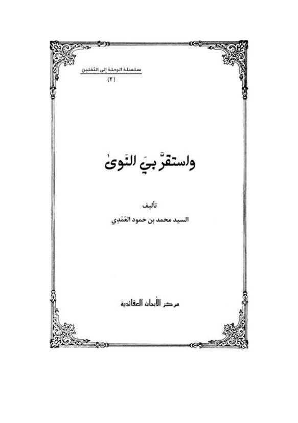 Vasteghr Bi Al Navi