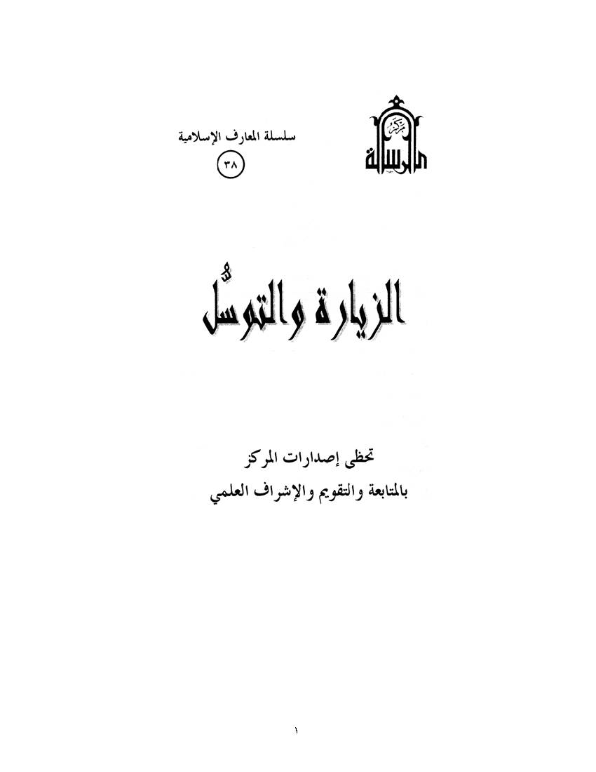 Zyarah Tawassol