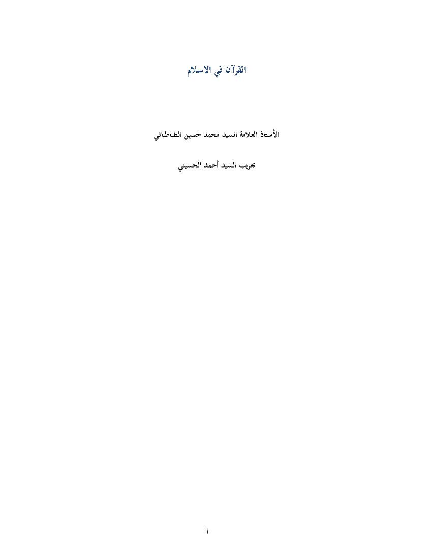 Al Quran Fi Al Islam