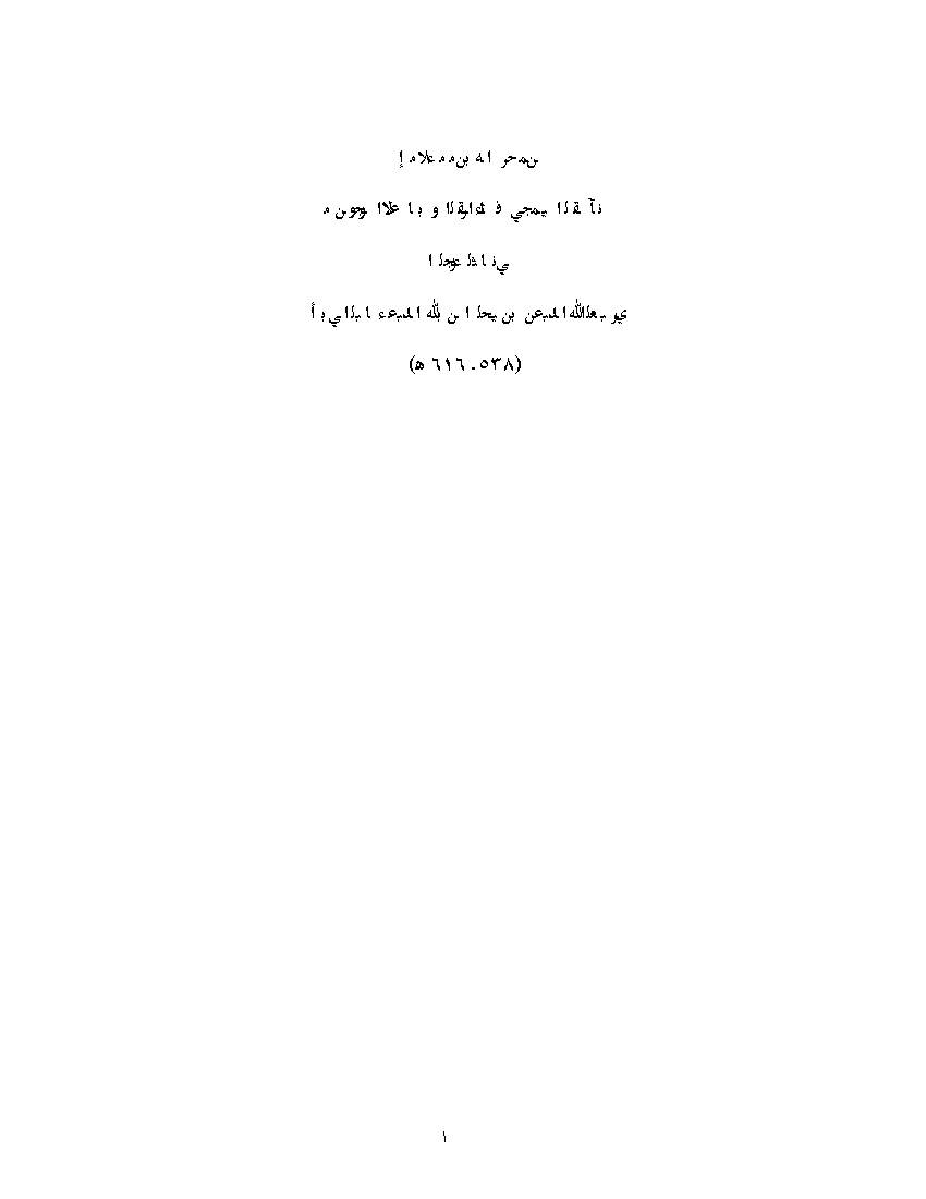 Amlae Mamen Beh Al Rahman 1