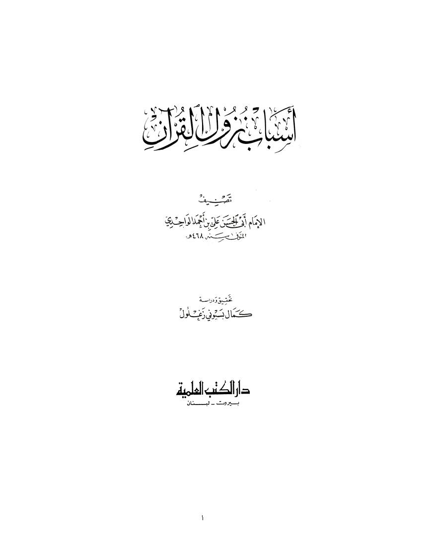 Asbab Nuzol Quran