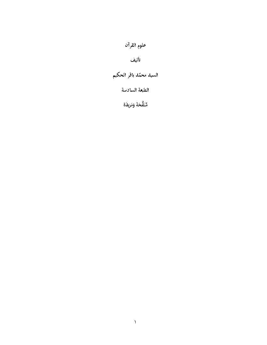 Uloom Al Quran