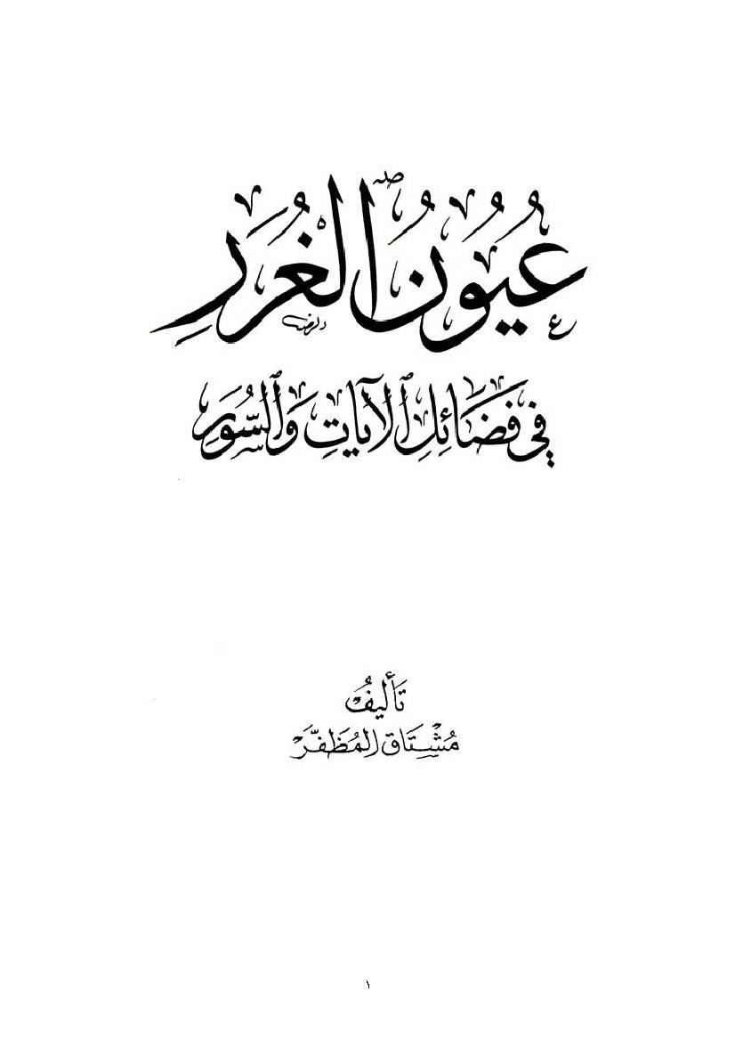 Uyoun Al Ghorar