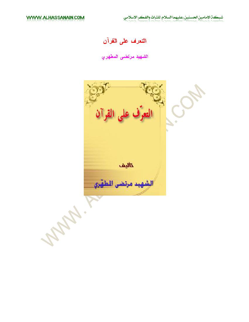Taarf Ali Al Quran