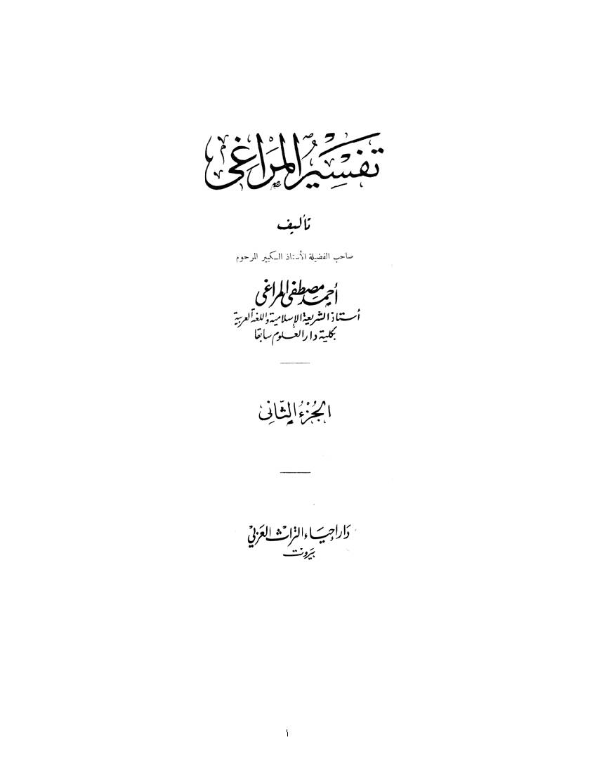 Tafsir Al Maraghi 02