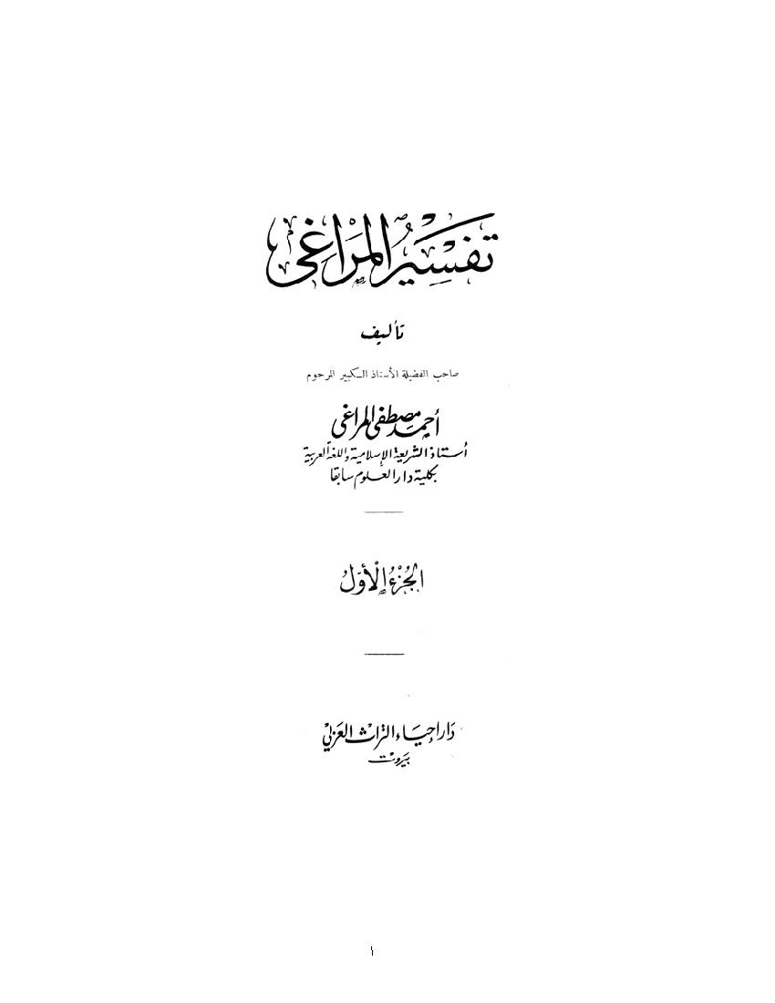 Tafsir Al Maraghi 01