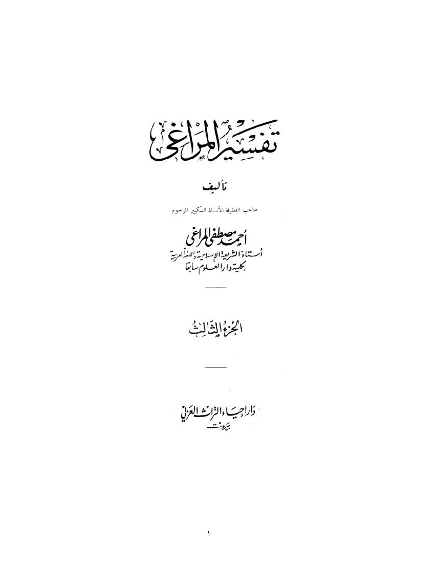 Tafsir Al Maraghi 03