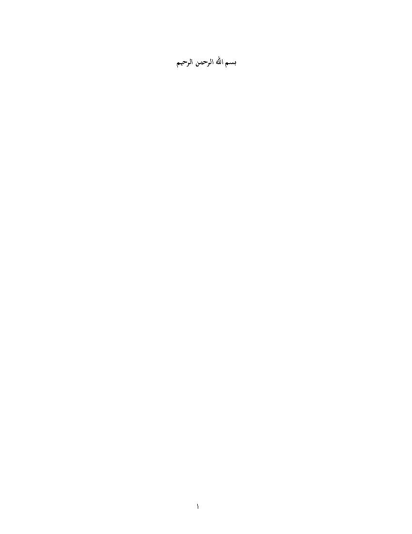 Tafsir Furat Al Kufi