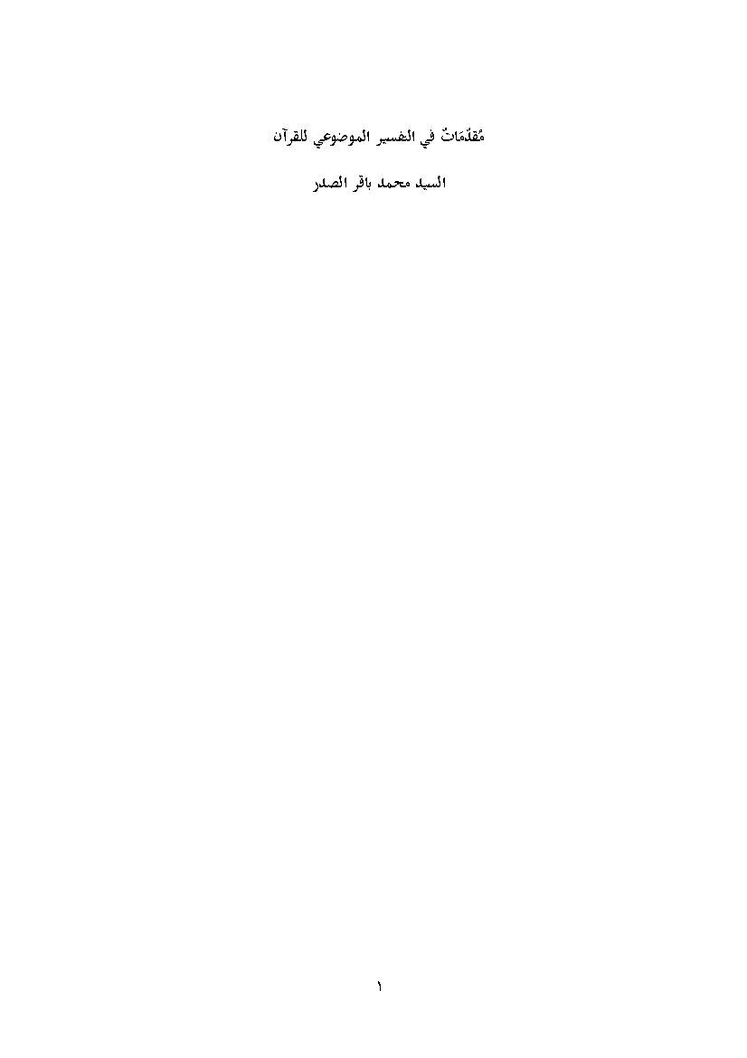 Tafsir Maozoei Quran