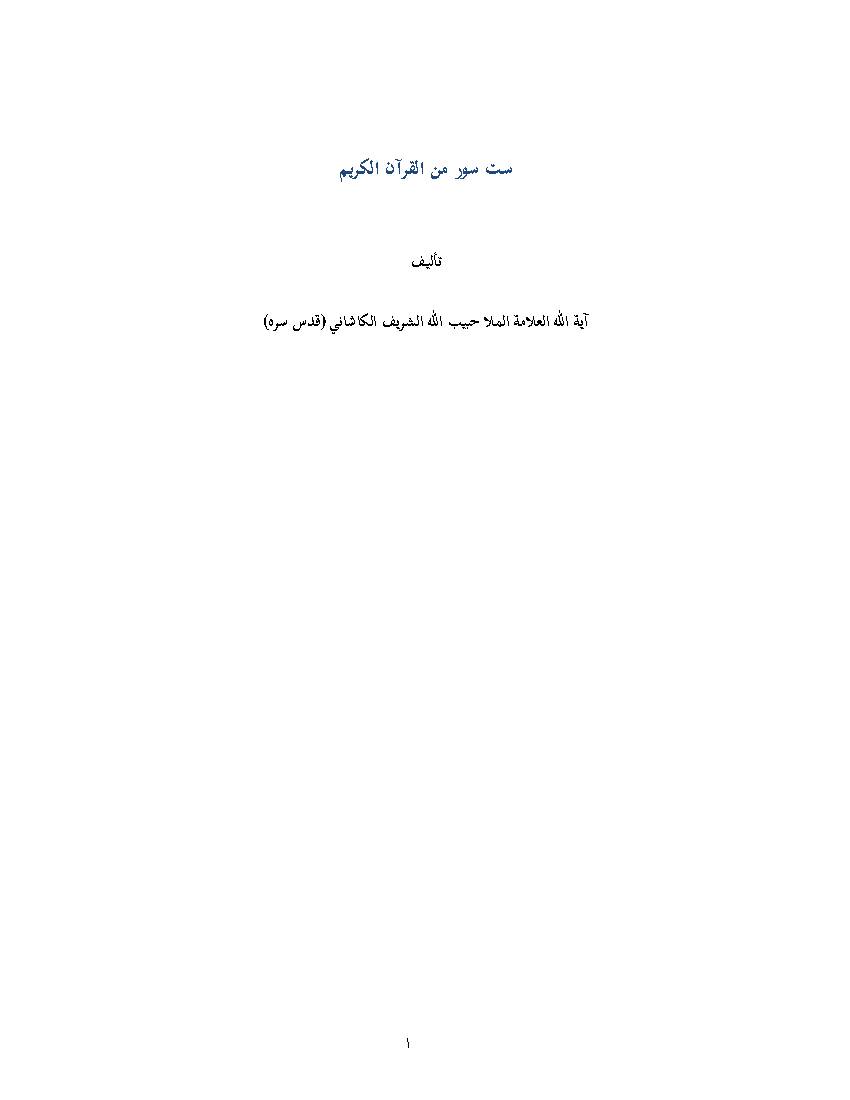 Tafsir Set Sovar