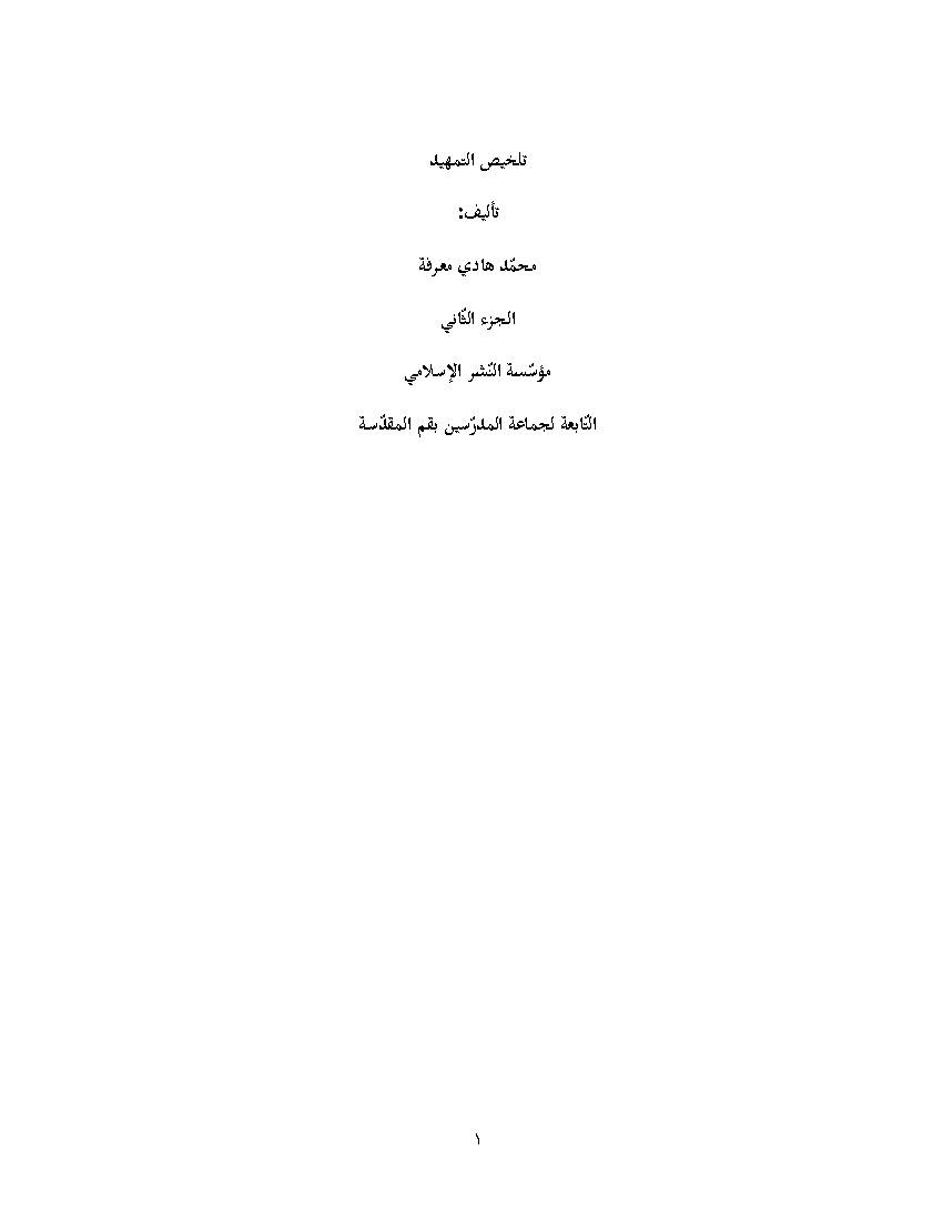 Takhlis Al Tamhid 2