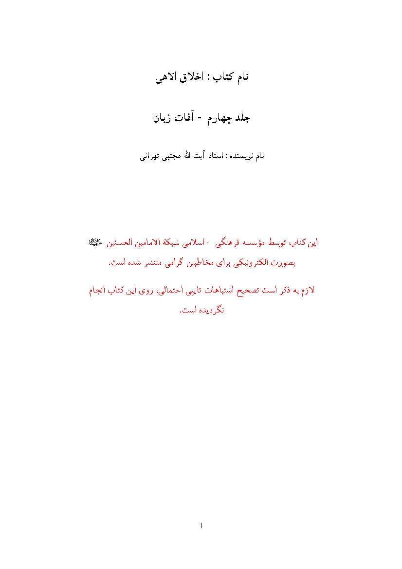 Akhlagh E Elahi