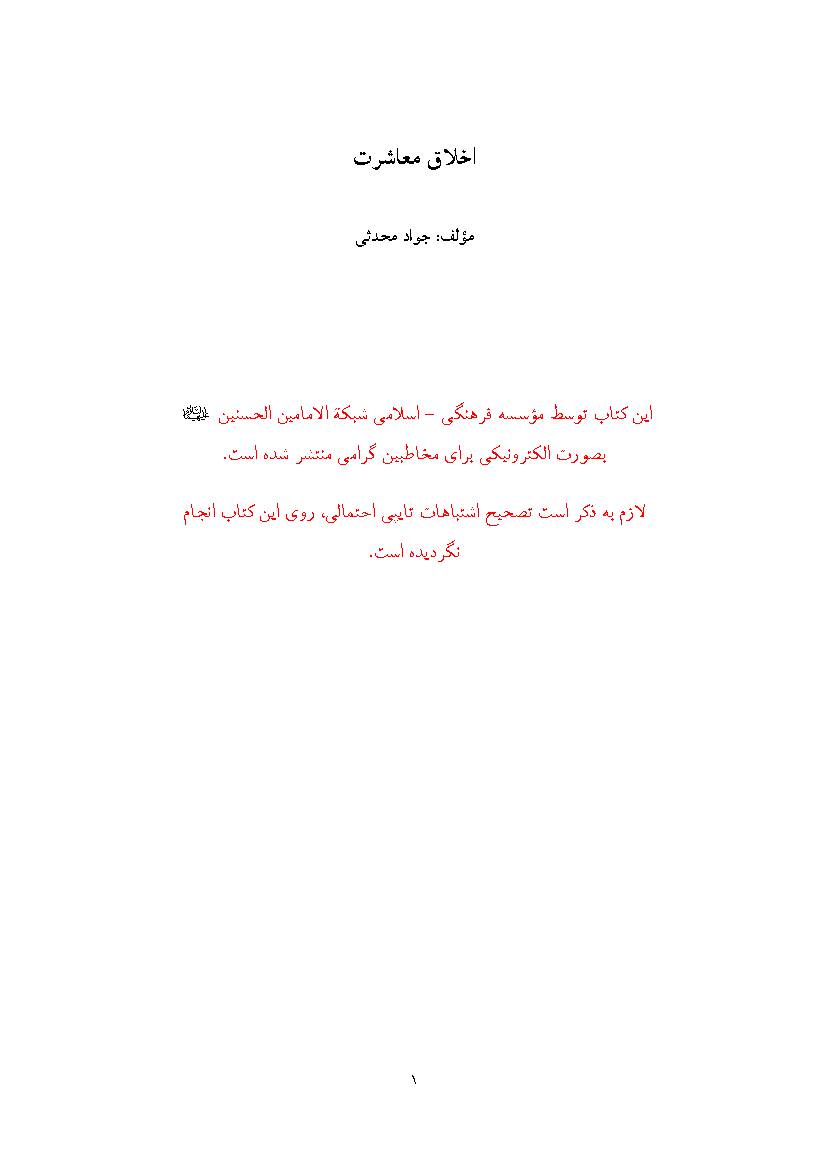 Akhlaq Moasherat