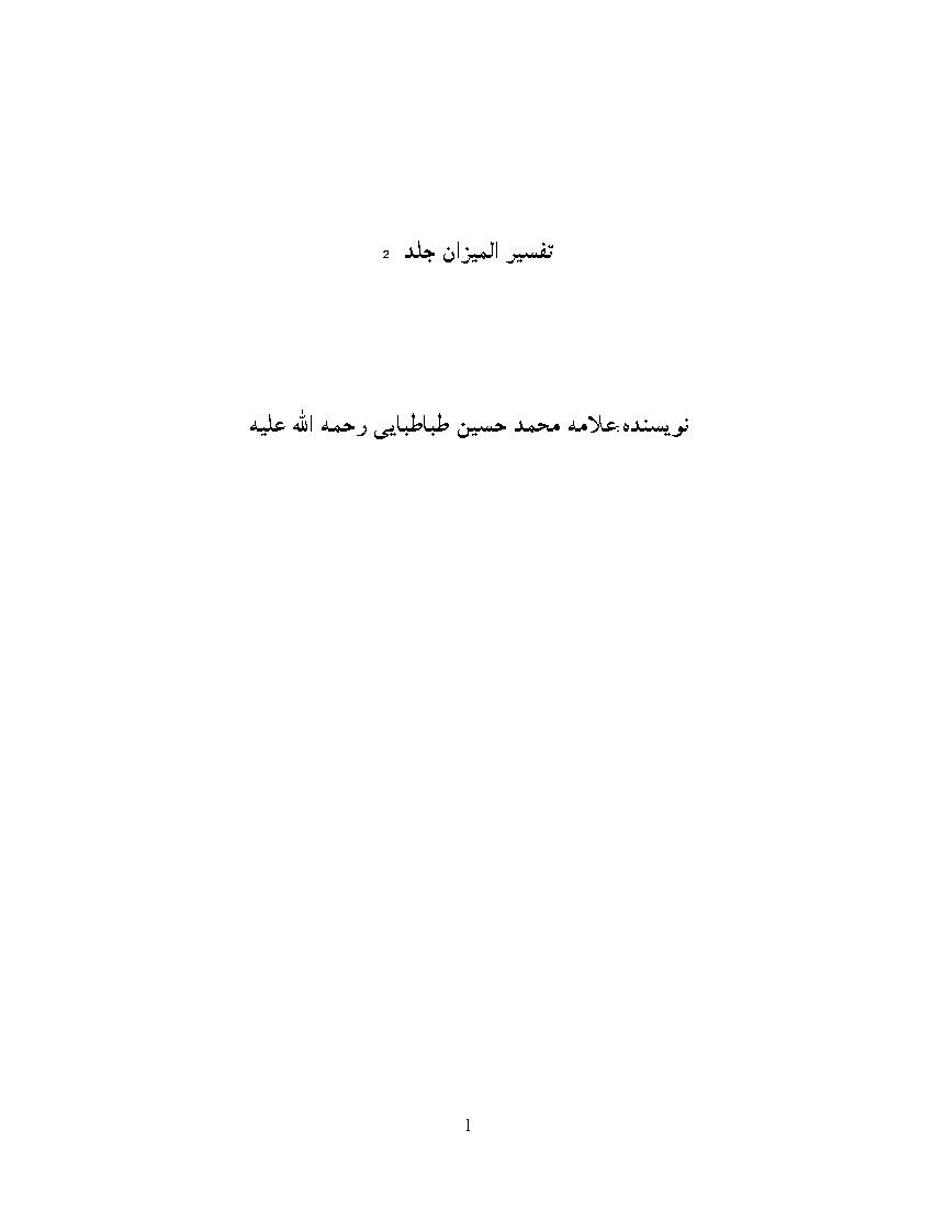 Al Mizan 2