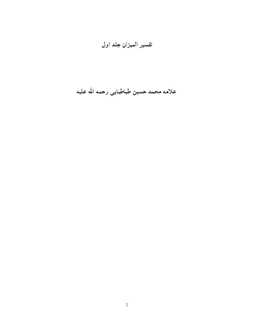 Al Mizan - Part 1
