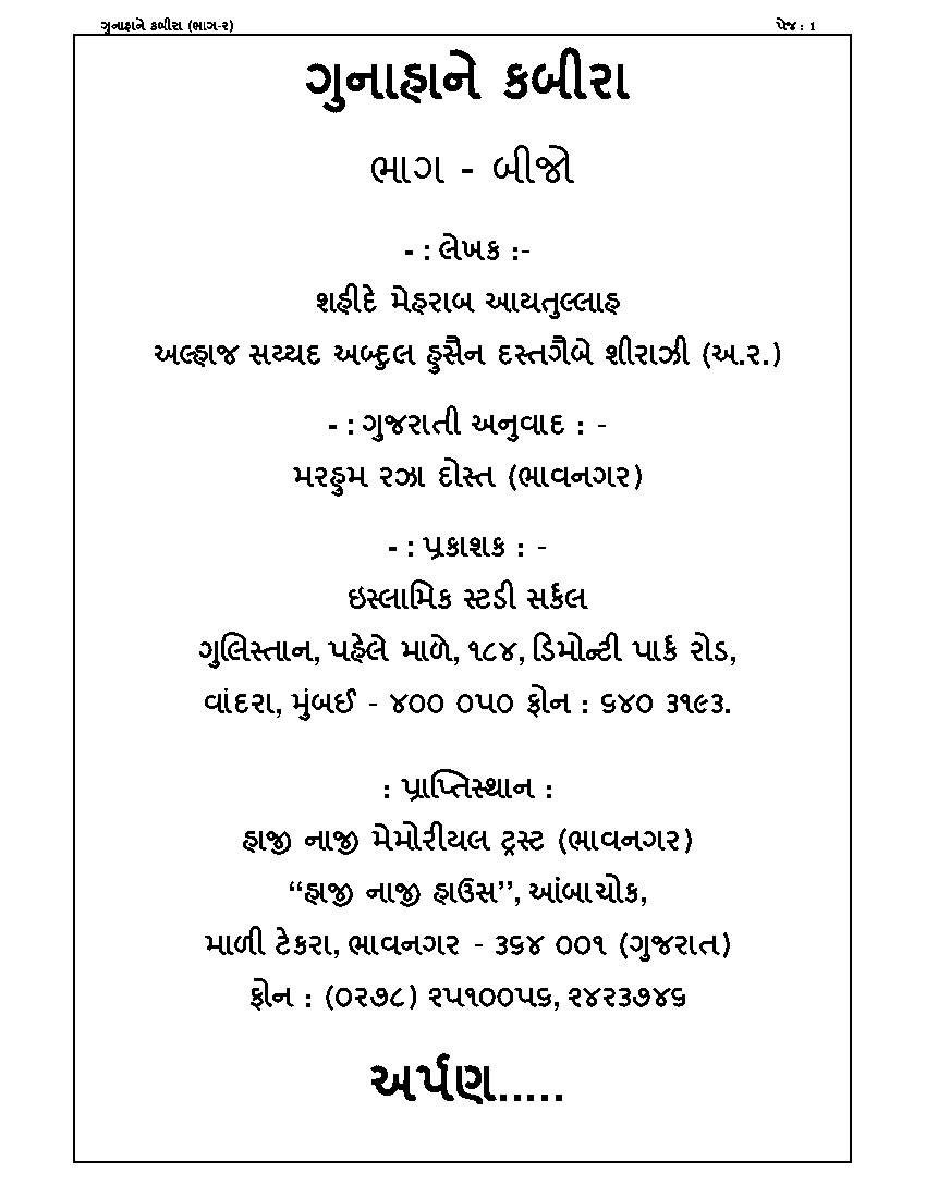 Guhnah E Kabira Part 2