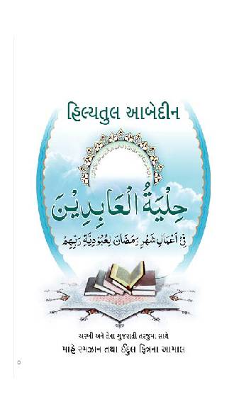 Hilyat Ul Aabedin