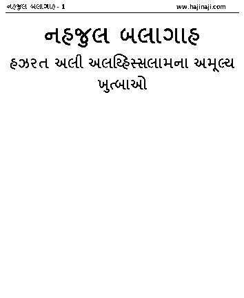 Nahajul Balagha