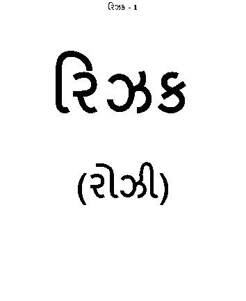 Rizk