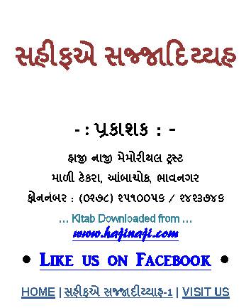 Sahefe Sajjadiya