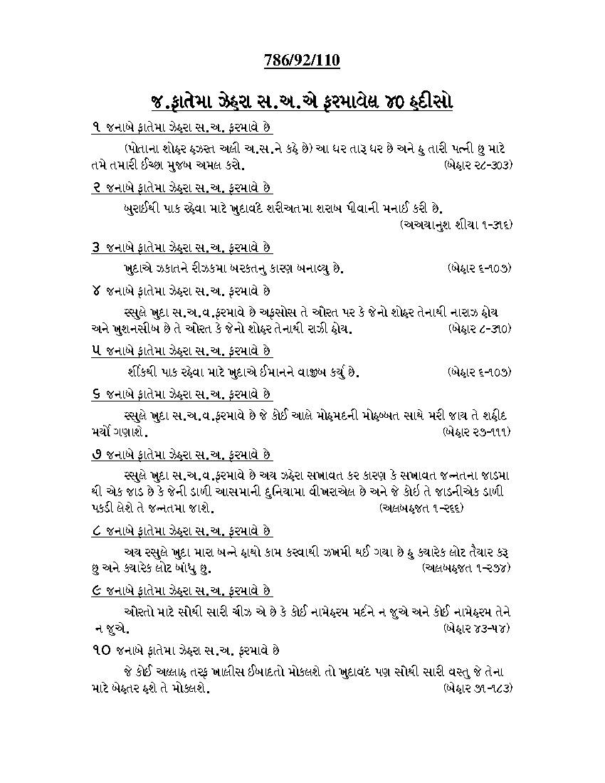 40 Hadis Of Janabe Fatima (sa)