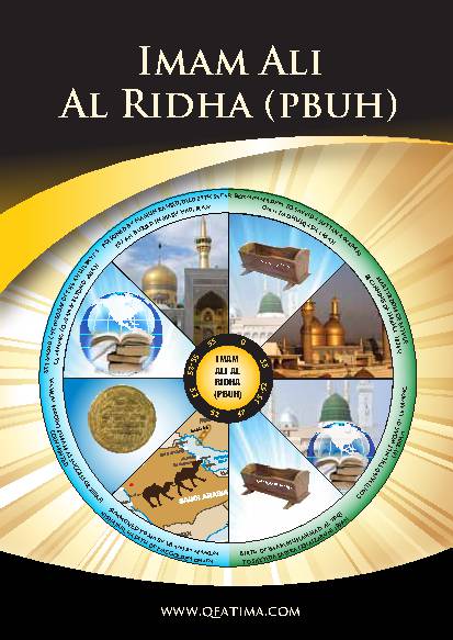 Imam Ali Al Ridha (Pbuh)