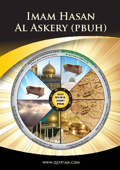 Imam Hasan Al Askari (as)