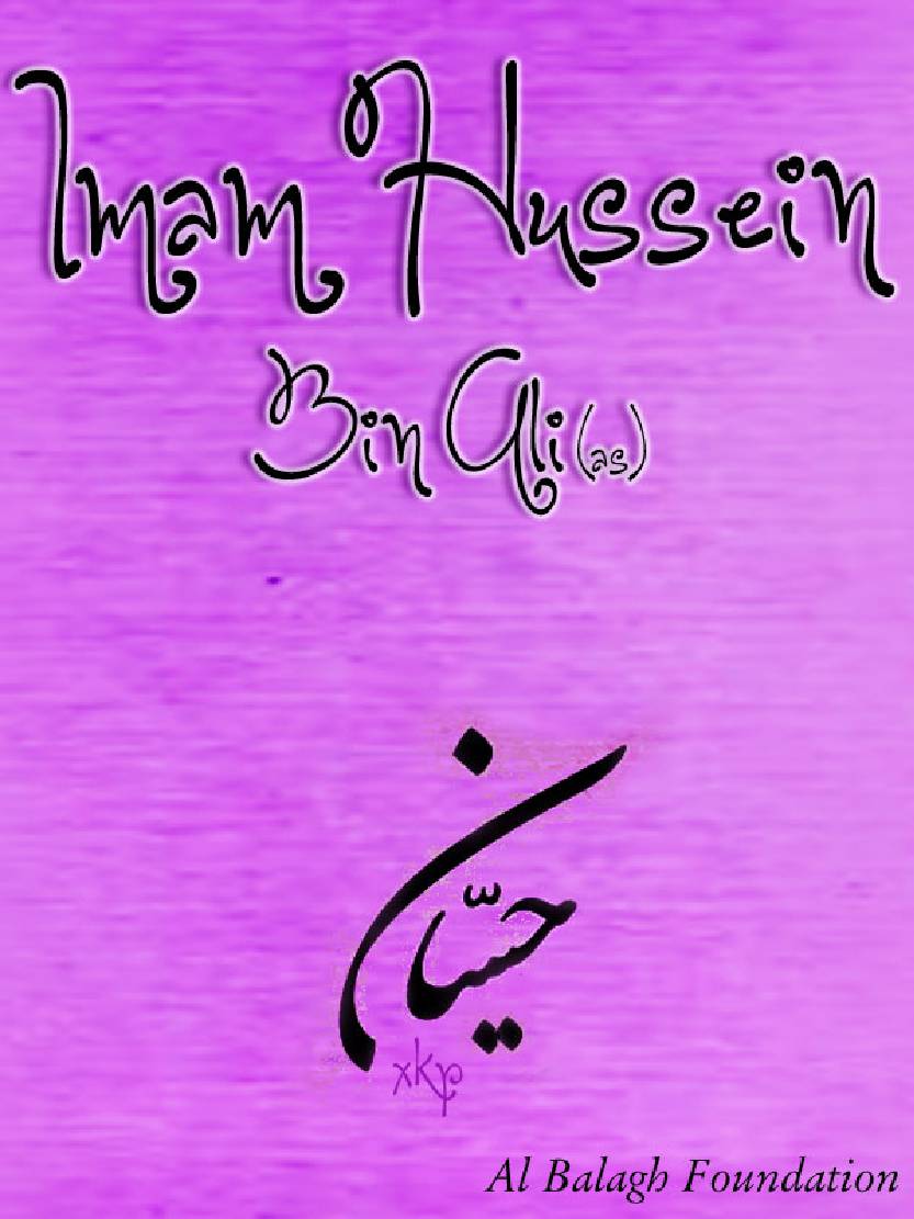 Imam Hussein  Ibn E Ali as