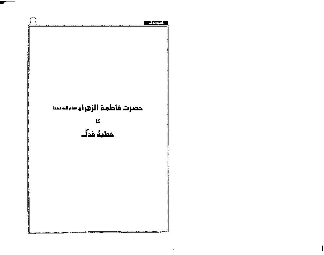 Khutba e Fidak