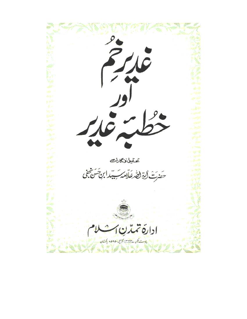 Khutba e Ghadeer