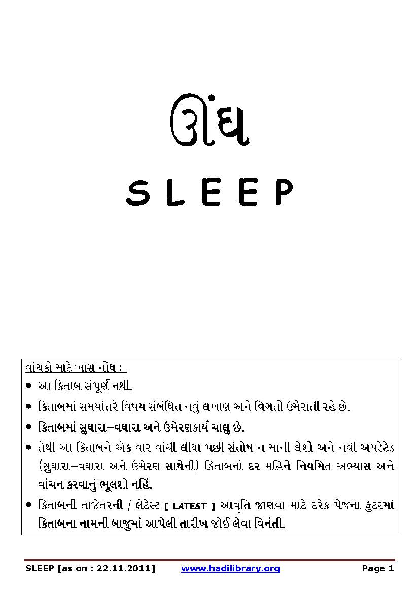 Sleeping Procedure In Islam