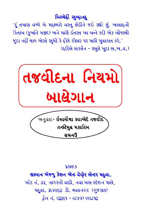 Tajwid E Balegaan