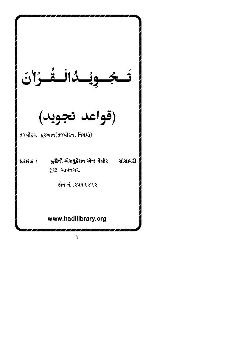 Tajwid Ul Quraan