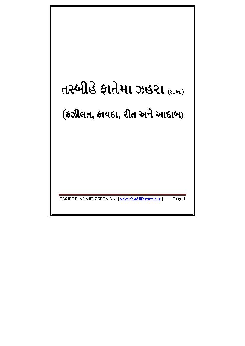 Tasbihe Zehra as