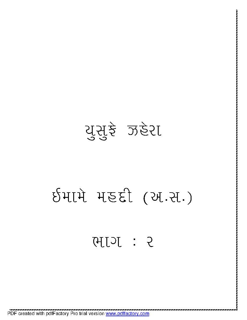 Yusuf E Zehra Vol 2