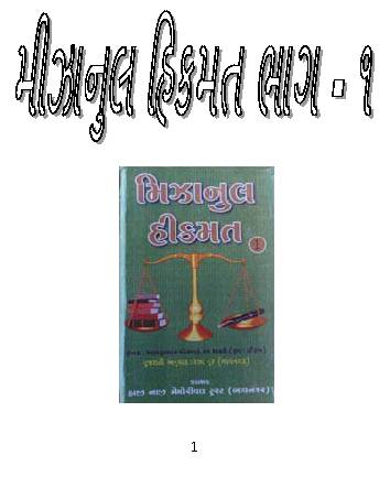 Mizanul Hikmat