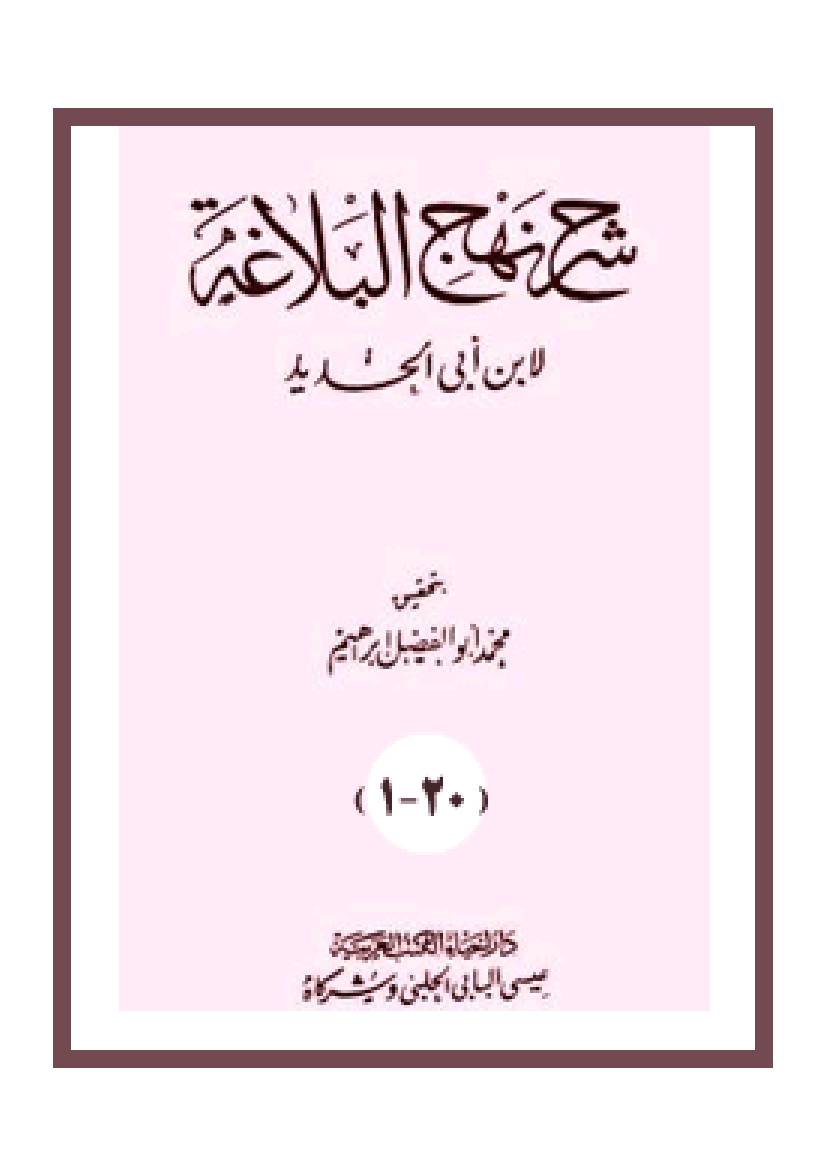 Sharh Nahjul Balagah