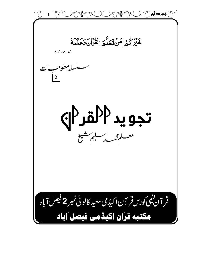 Tajveed ul Quran