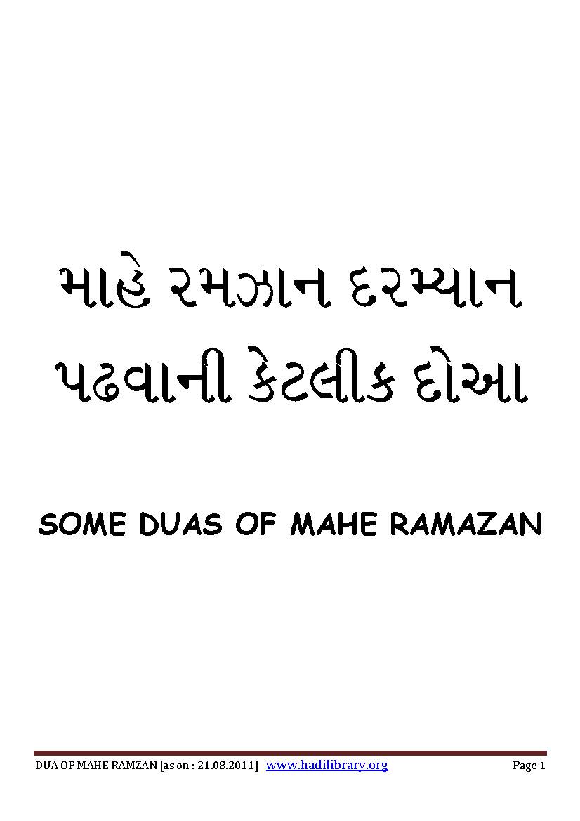 Dua Of Mahe Ramdan