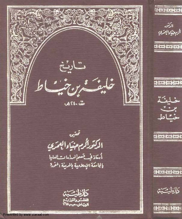 Khalifah Ibn Khayyat