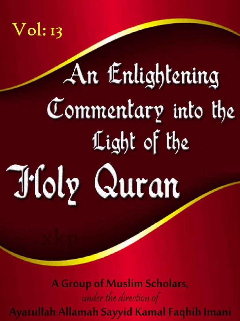An Enlightening Commentary Into The Light Of The Holy Quran Vol. 13