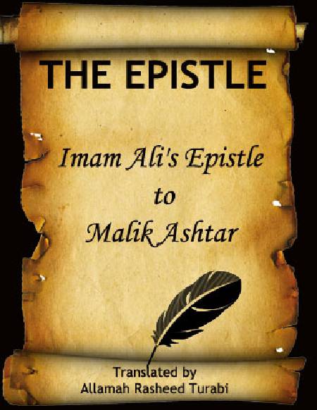 The Epistle Of Imam Ali To Malik Ashtar