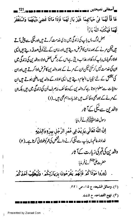 Aasmani Naseehatain Part 2/2