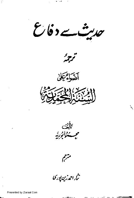 Hadees Se Difaa