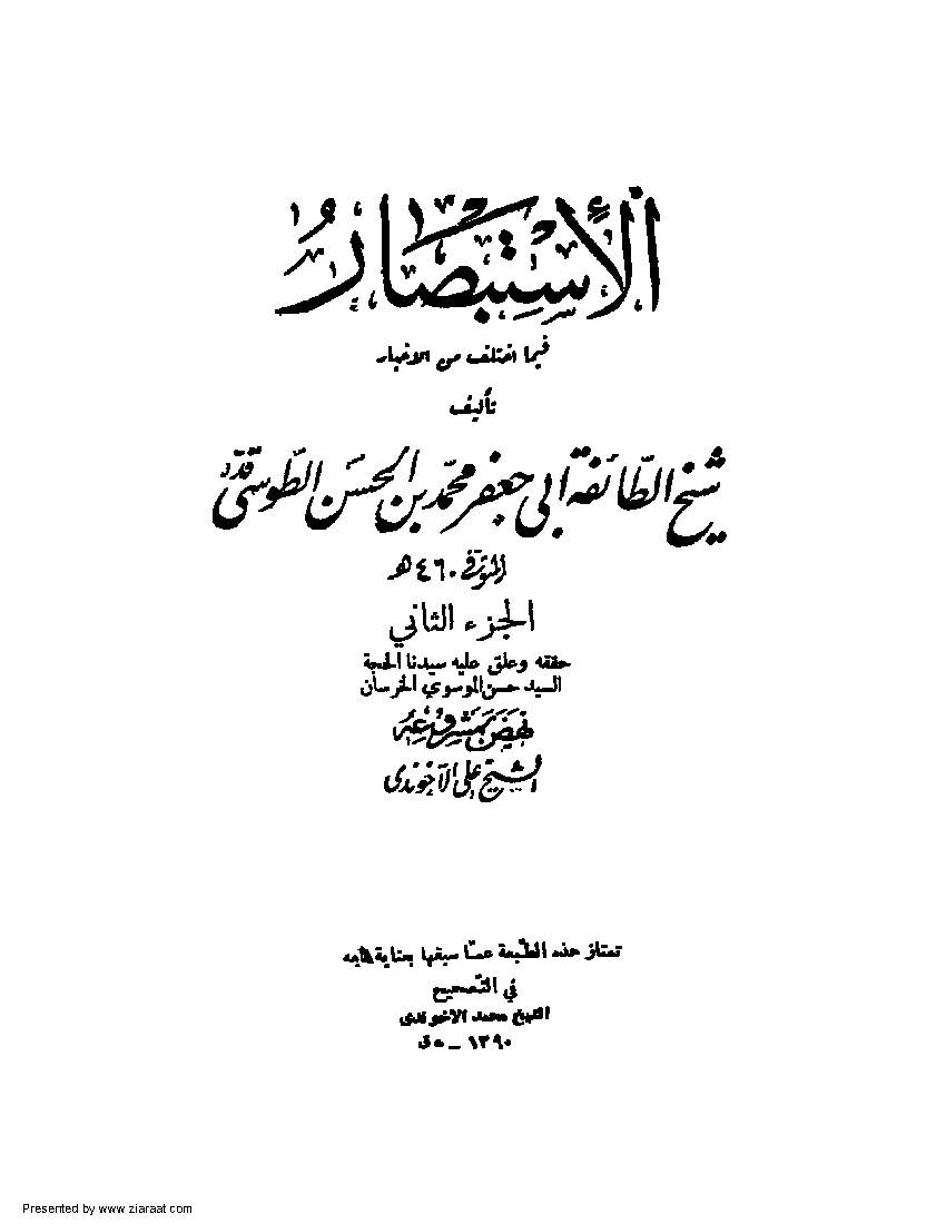 Al Istabsar part 2