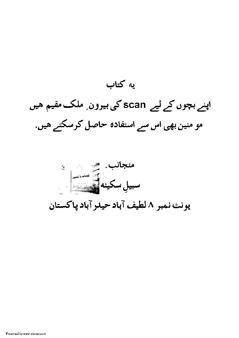 Durr Us Samtain Fee Fazail E Ahle Bait(as)