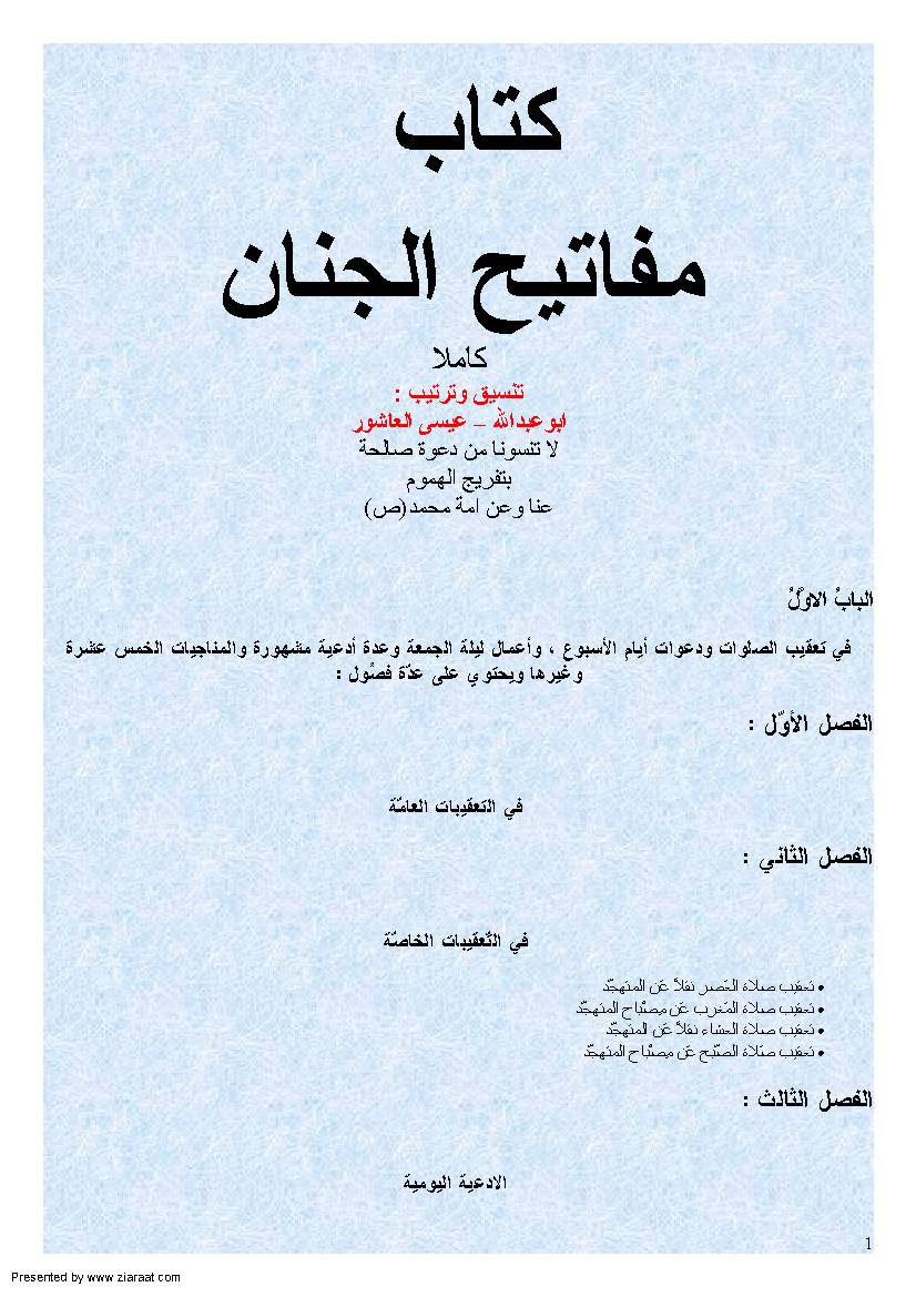 Mafateehul Jinaan Arabic