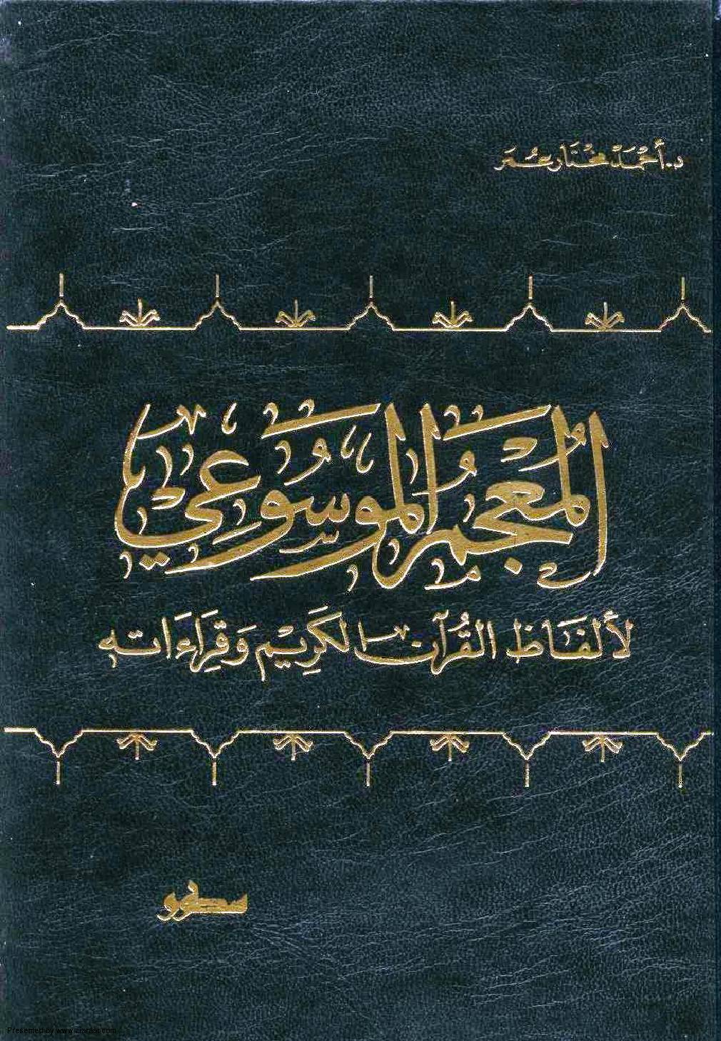 Mojam Al-Mosooee