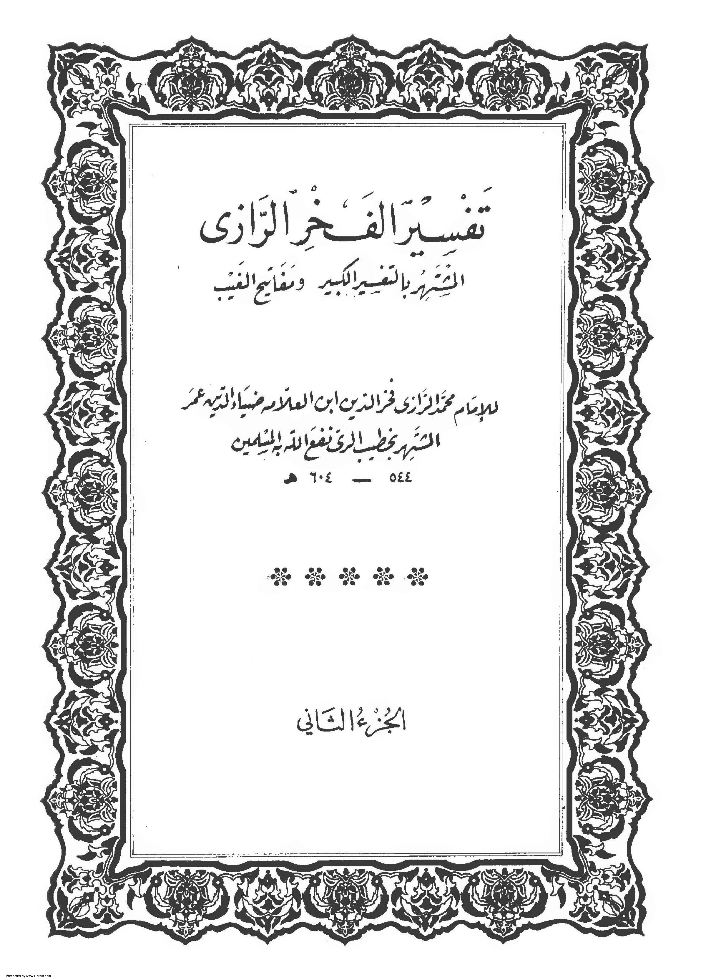 Tafseer Fakhr-Ud Din Razi Part 2