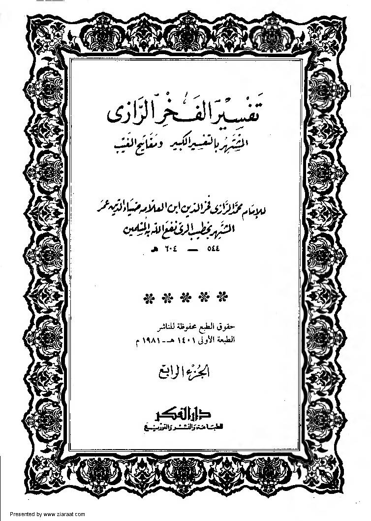 Tafseer Fakhr-Ud Din Razi part 4
